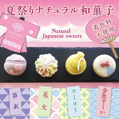 ナチュラル和菓子体験キット　ギフトセット　D243