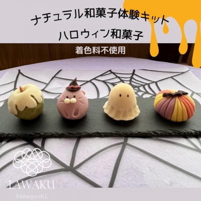 ナチュラル和菓子体験キット(こしあん&チョコあん) D075