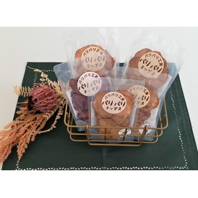 パリパリチップス(詰め合わせ) D518