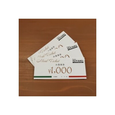 Pizzeria VOLPE BIANCAお食事券【3,000円分】 D210