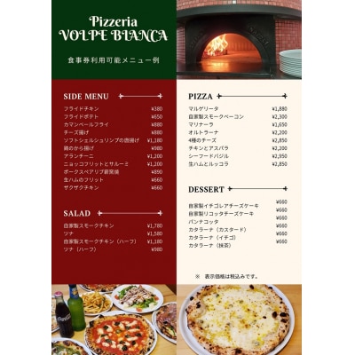 Pizzeria VOLPE BIANCAお食事券【5,000円分】 D078
