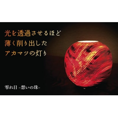 零れ日-想いの珠- A006