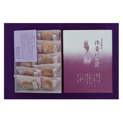 楊貴妃の里(パイ饅頭) E112