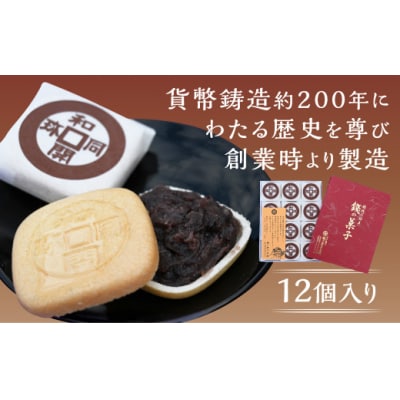 銭の菓子(もなか) E114