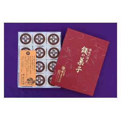 銭の菓子(もなか) E114