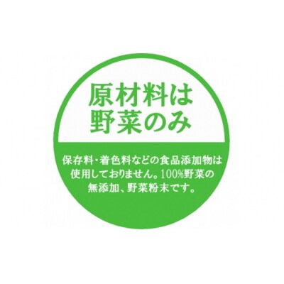 無添加国産野菜パウダー色どり5袋セット D525
