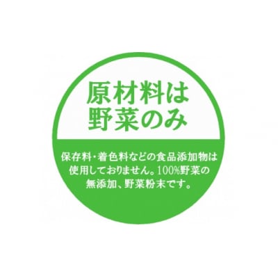 無添加国産野菜パウダー色どり15袋セット D274