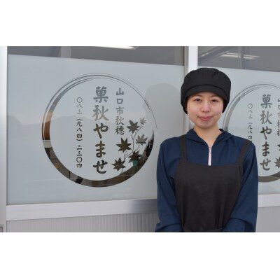 やまぐちご当地まんじゅう E084