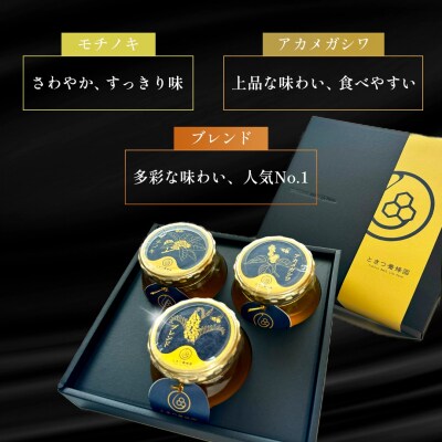 山口県産　愛情いっぱい極上のはちみつギフトセット大(300g×3本) A125