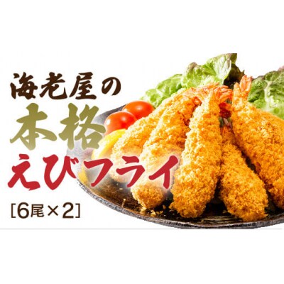 手造り海老フライ D527