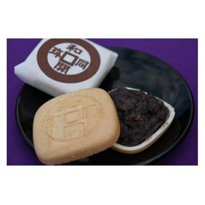 銭の菓子本舗のつくる郷土菓子　詰め合わせセット(焼きまんじゅう、もなか、パイ饅頭) E111