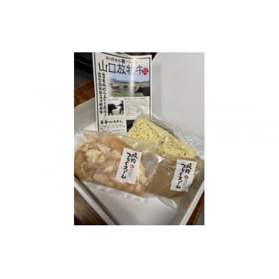 焼き肉つなぐファーム　山口放牧牛　特選味噌スープ&濃いコクスープもつ鍋セット(4人前) D382