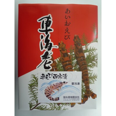 秋穂産車海老西京漬(冷凍) D378