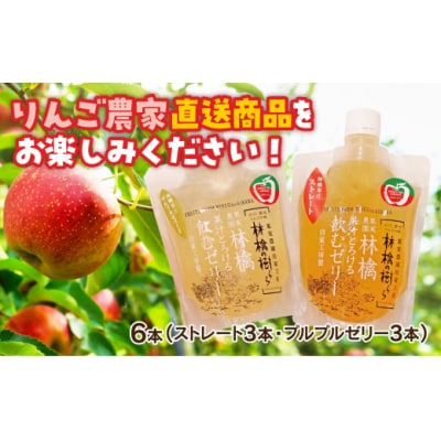 林檎果汁とろける飲むゼリーセット D520