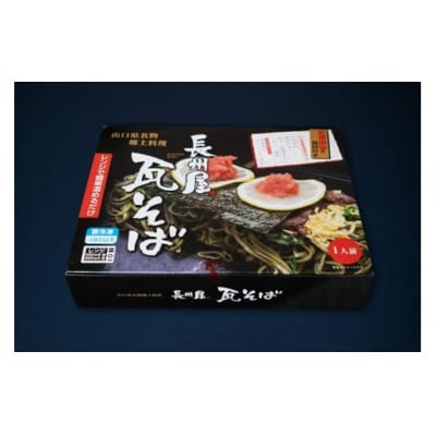 【山口名物】長州屋瓦そばと名産を詰め込んだコロッケの詰め合わせセット(冷凍) D372