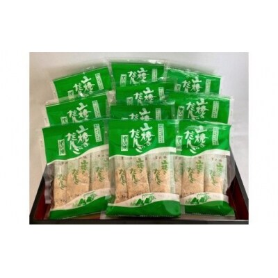 山焼きだんご(5串入×10袋) D410