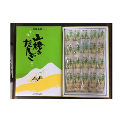 山焼きだんご(20串入) E106