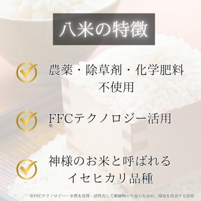 ミツバチと地球の未来を守るお米【八米】玄米5キログラム C126