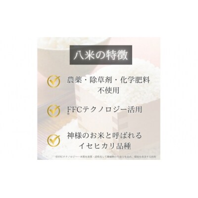 ミツバチと地球の未来を守るお米【88HACHIMAI】玄米5kg C138