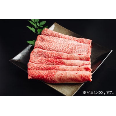 山口県産黒毛和牛「阿知須黒牛」もも・肩肉薄切り 800g　C142