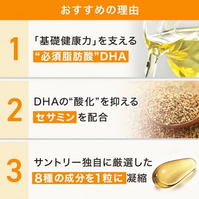 【まとめ発送】サントリーウエルネス DHA&EPA+セサミンEX 240粒 (約60日分)