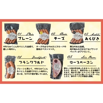 町のソーセージ屋さんの「ソーセージ4種とベーコン(計660g)」セット[09-1013]