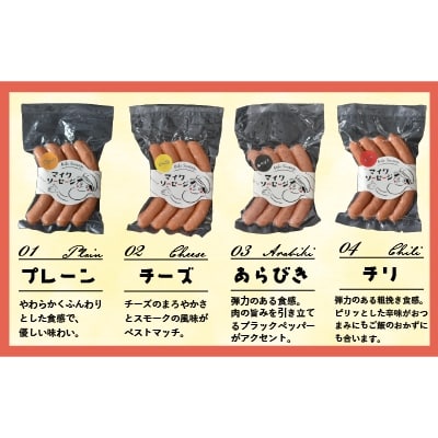 町のソーセージ屋さんの「ソーセージたっぷり8種(計1.34kg)」セット[09-1081]