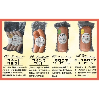 町のソーセージ屋さんの「ソーセージたっぷり8種(計1.34kg)」セット[09-1081]