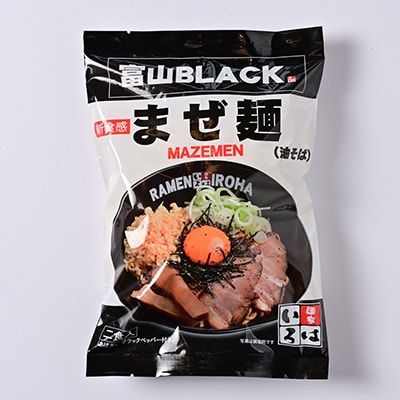 富山ブラックまぜ麺8食セット