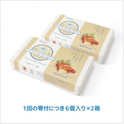 サクッ!とろっ!シロエビクリームコロッケ(6個入り×2箱)