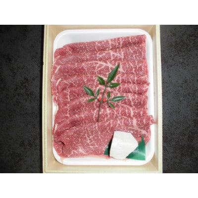 富山県産黒毛和牛モモスライス　350g