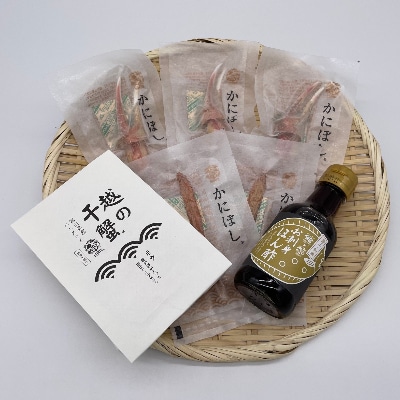 漁師がつくった蟹の干物食べ比べセットとお刺身ぽん酢