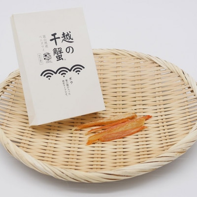 漁師がつくった蟹の干物食べ比べセットとお刺身ぽん酢
