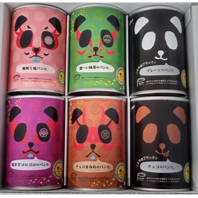 パンだ缶　パンの缶詰　6缶スペシャルセット