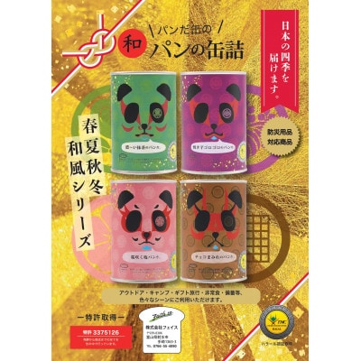 パンだ缶　パンの缶詰　6缶スペシャルセット