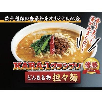激辛担々麺　ブラック担々麺　担々麺　各1食