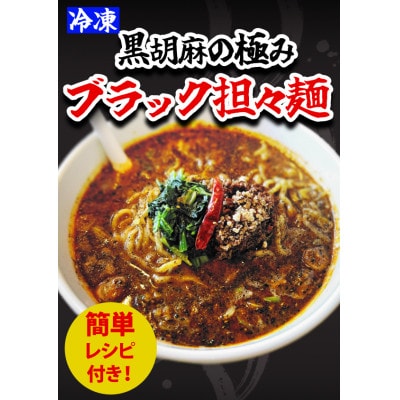 白エビ味噌担々麺1食　担々麺1食　ブラック担々麺1食　餃子25個　麻婆豆腐300g×2パック