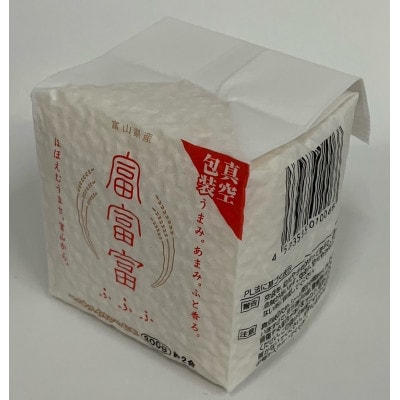 富富富2合　9個セット