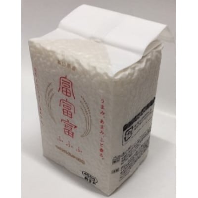 富富富3合　8個セット