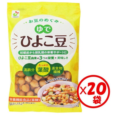 「お豆のめぐみ ゆでひよこ豆 100g」×20袋