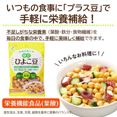 「お豆のめぐみ ゆでひよこ豆 100g」×20袋