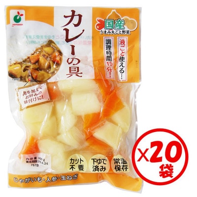 「うまみ丸ごと野菜 国産カレーの具 300g」×20袋