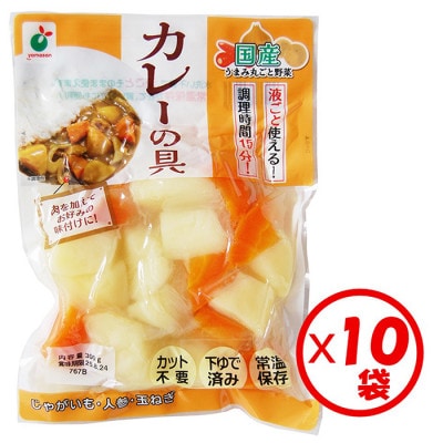「うまみ丸ごと野菜 国産カレーの具 300g」×10袋