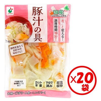 「うまみ丸ごと野菜 国産豚汁の具 390g」×20袋