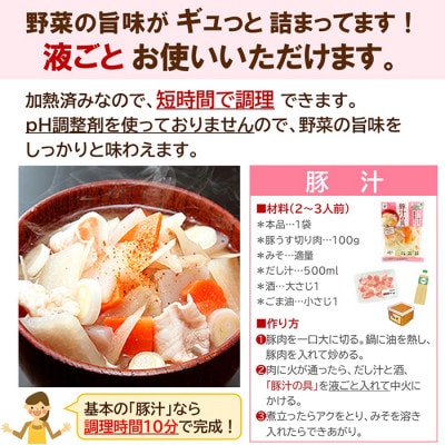 「うまみ丸ごと野菜 国産豚汁の具 390g」×20袋