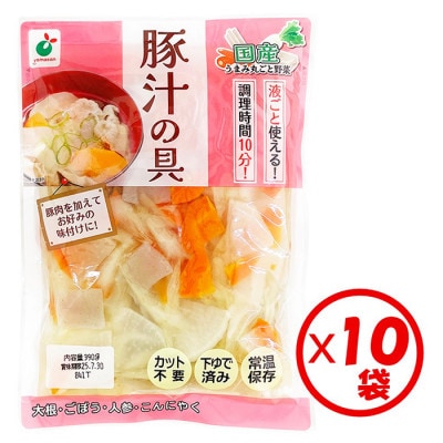 「うまみ丸ごと野菜 国産豚汁の具 390g」×10袋