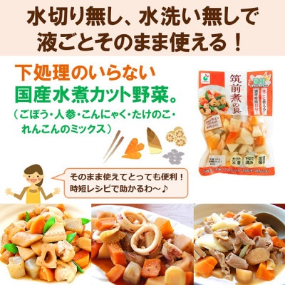 「うまみ丸ごと野菜 国産筑前煮の具 320g」×20袋