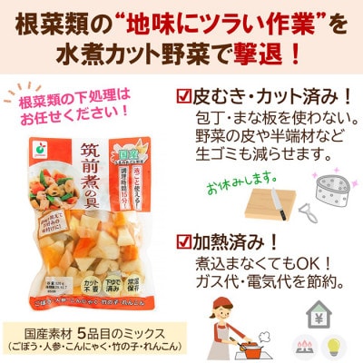 「うまみ丸ごと野菜 国産筑前煮の具 320g」×20袋