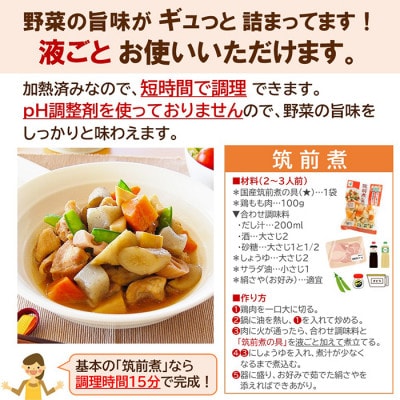 「うまみ丸ごと野菜 国産筑前煮の具 320g」×20袋