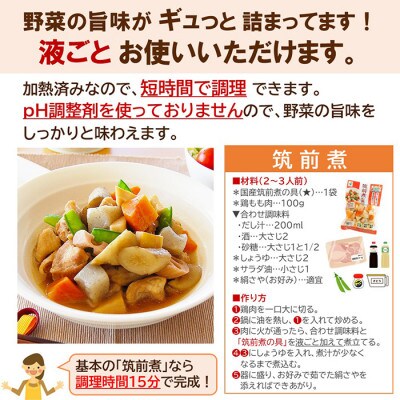 「うまみ丸ごと野菜 国産筑前煮の具 320g」×10袋